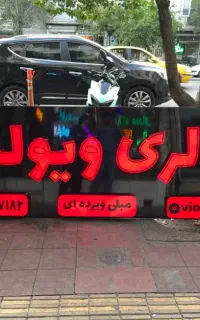 تابلو سازی نئون ال ای دی چنلیوم کف قیمت