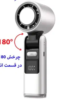 پنکه دستی کولر دار برای پیاده روی اربعین