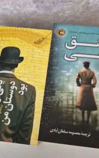 کتاب رمان فارسی و انگلیسی