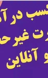 کار در شرکت معتبر مخابراتی( دورکاری)