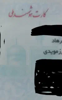 کارت ملی