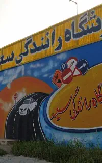 ثبت نام گواهینامه رانندگی پایه سوم