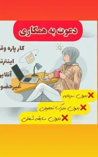 کاردرمنزل(درآمد۳۰+میلیون)