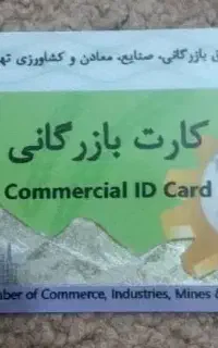اجاره کارت بازرگانی