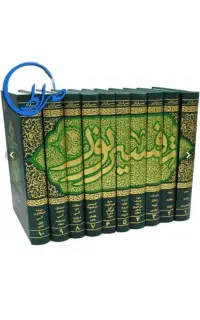 مجموعه تفسیر نور ده جلدی محسن قرائتی