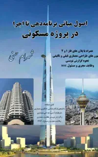 کتاب آزمون طراحی معماری تضمینی