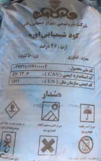 کود سفید اوره
