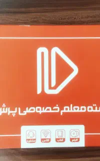 بسته معلم خصوصی پرش ششم