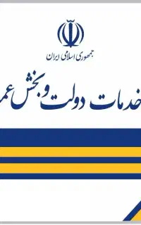 نیروی کار پیشخوان دولت