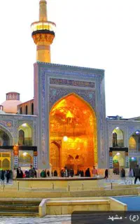 آف٪ تور مشهد به مناسبت شهادت امام رضا(ع)