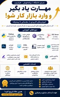 آموزش پایتون،طراحیسایتICDLوهوش مصنوعی مدرس دانشگاه