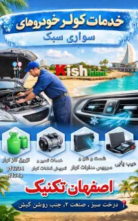 خدمات کولر خودروهای سواری سبک