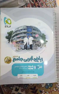 فروش کتاب برای کنکور و امتحانات نهایی