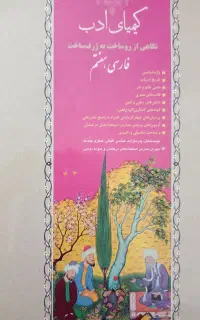 کتاب فارسی کیمیای ادب پایه هفتم
