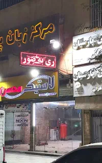 مرکز زبان پارسیان طرف قرارداد با پتروکارت