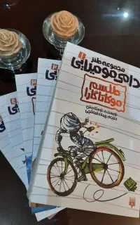مجموعه طنز دامی مومیایی