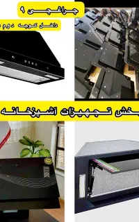 هود مخفی توکار گاز رومیزی مارک لوفر مدل HM4 روکار