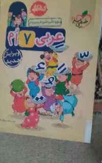 عربی هفتم خیلی سبز