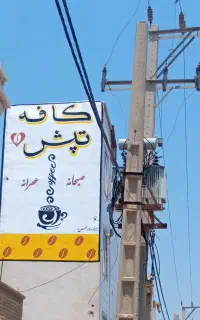 دیوارنویسی و تابلوسازی