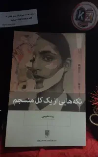 فروش رمان های ایرانی