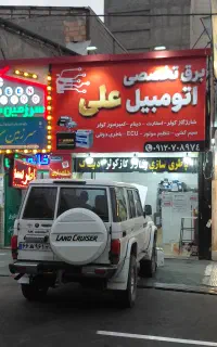 برق تخصصی خودرو،تعمیر دینام و استارت،تعمیر ECU