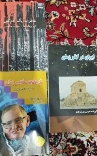 سه جلد کتاب خواندنی