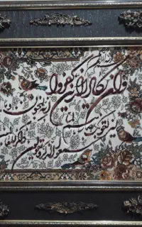 تابلو فرش وان یکاد