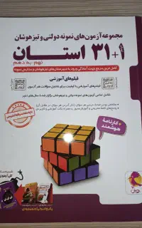 کتاب تستی