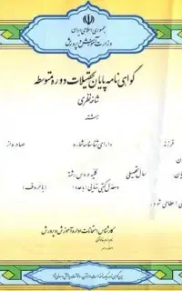 دیپلم الی دکترا ارشد