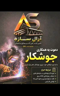 استخدام جوشکار درب و پنجره