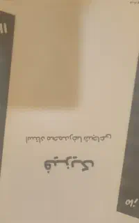 کتاب های  کنکور جامع ماز(شیمی+فیزیک)