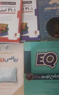 کتاب های کمک درسی