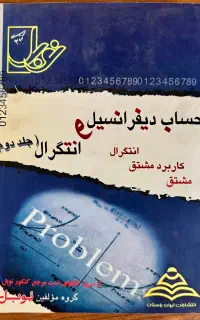 تحولی در یادگیری ریاضی از پایه نهم تا کنکور
