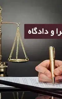 اجاره وثیقه اجاره سند اجاره ای فیش حقوقی ضمانت