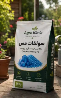 سولفات مس ۲۵ درصد