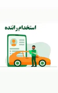 استخدام راننده پخش مواد غذایی