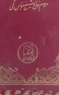 سرکتاب و دعای قرآنی