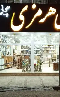آباژور