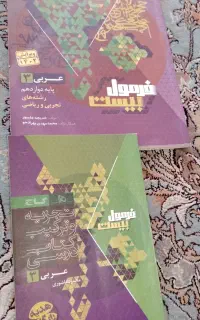 عربی 3 دوازدهم