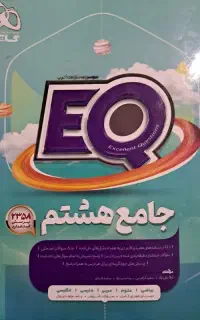 کتاب جامع هشتم