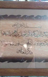 تابلو وان یکاد