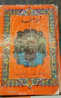 کتاب نسخه عطار قدیمی نشر سال 1363