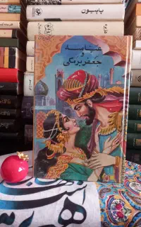 چند عنوان کتاب نایاب قدیمی و اصل
