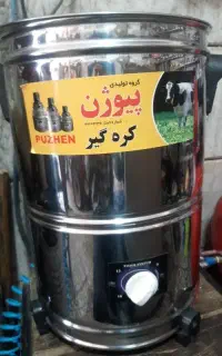 کره گیر برقی در حد نو ۱۵ لیتری