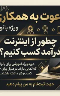 کار ویژه بانوان آنلاین با گوشی