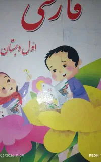 کلاس پیش خوان اول و دوم دبستان
