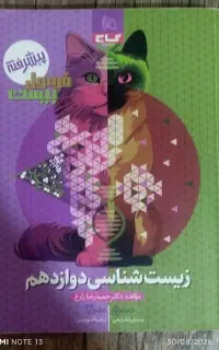 فرمول ۲۰ تخصصی تجربی