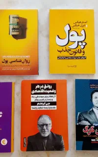 کتاب در زمینه توسعه مالی
