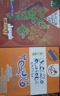کتاب کمک درسی فیزیک و فارسی دوازدهم