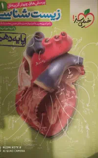 زیست دهم خیلی سبز
